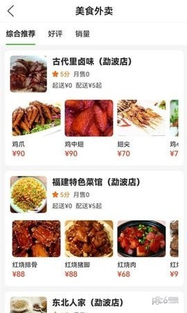 雷达骑手版APP截图