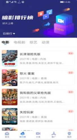 暗影播放器轻量版APP截图