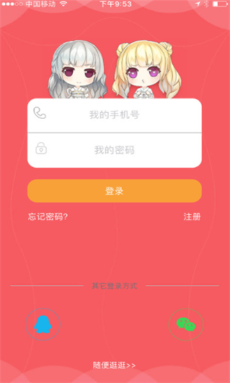 宅樱 免费下载官方APP截图