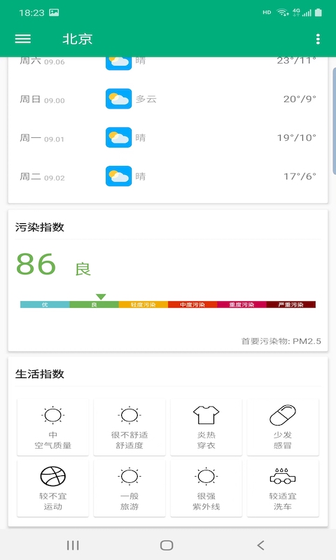 非常天气APP截图