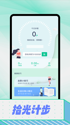 拾光计步APP截图