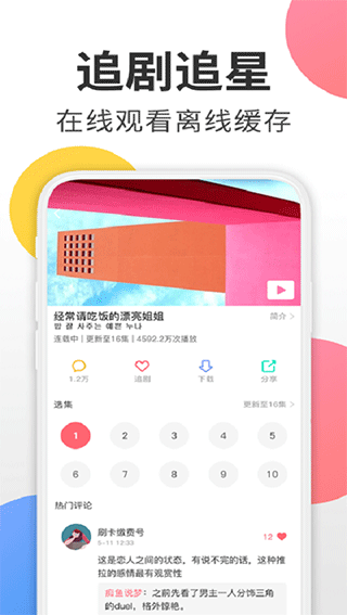 韩剧谜APP截图