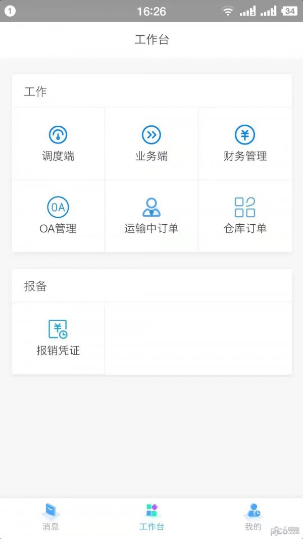 拖拖车工作端APP截图