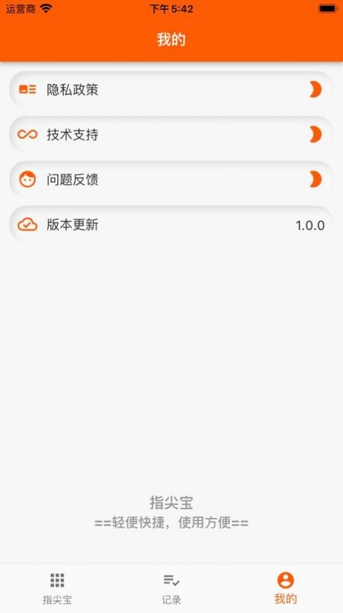 指尖宝影视APP截图