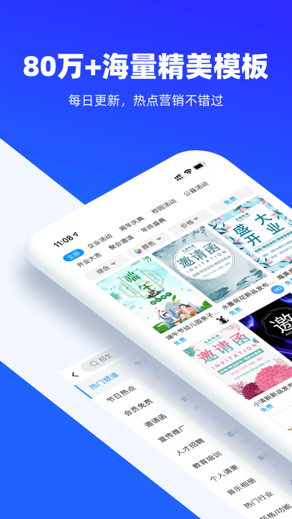 易企秀APP截图