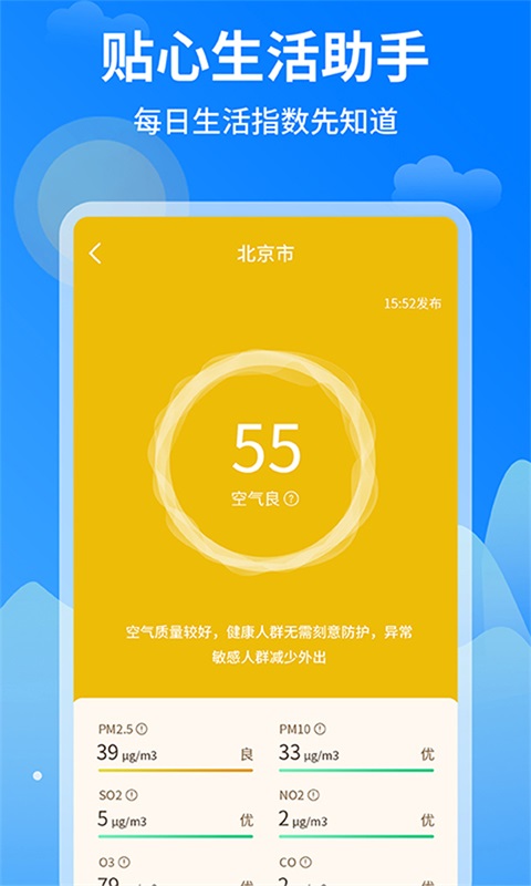 今日天气王APP截图