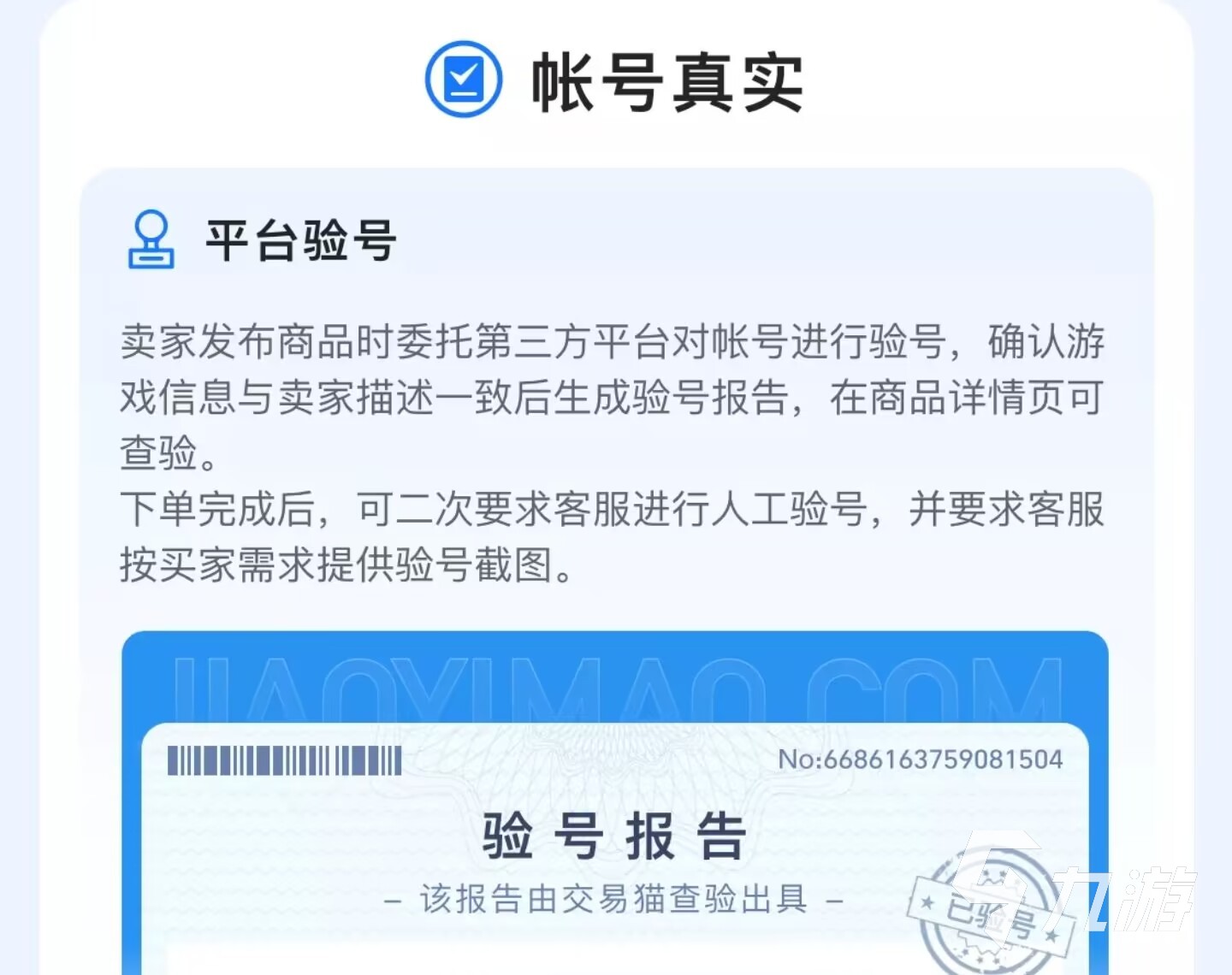 买游戏账号安全吗 安全可靠的游戏交易平台推荐