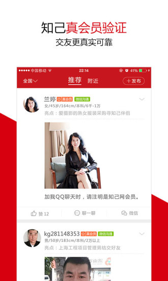 知己交友APP截图