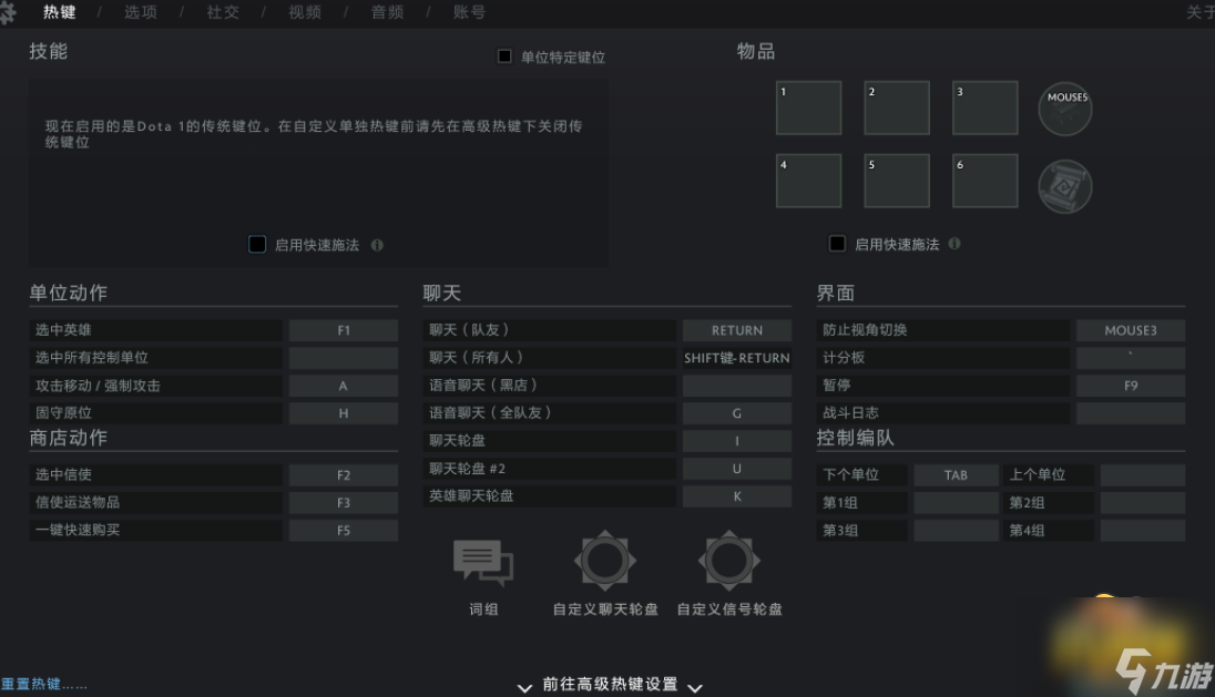 dota2嘲讽键位怎么设置-嘲讽快捷键设置方法