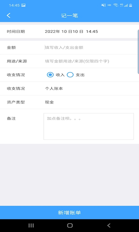 睨曼记账APP截图