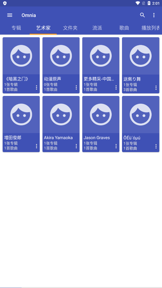 Omnia音乐播放器V1.4.9高级版APP截图