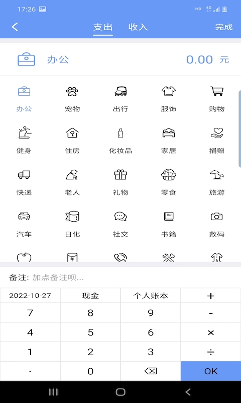 财源记账APP截图