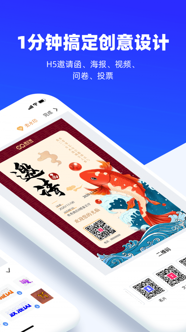 易企秀APP截图