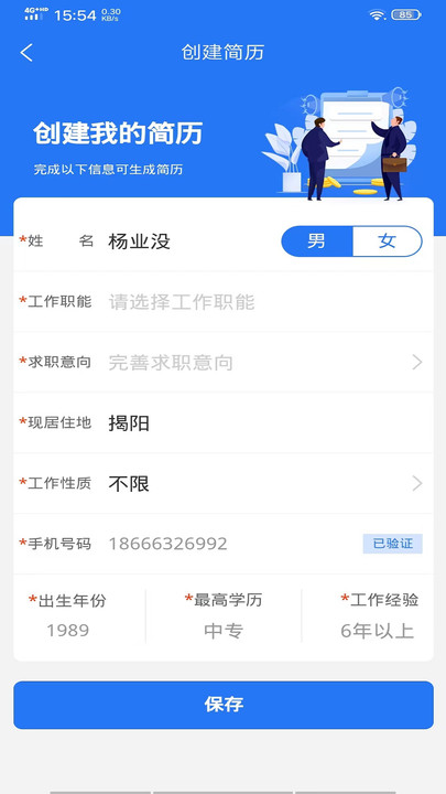 嘻牛快聘APP截图