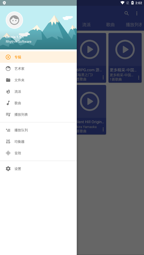 Omnia音乐播放器V1.4.9高级版APP截图