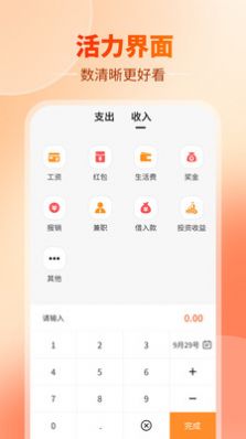 汪汪记账APP截图