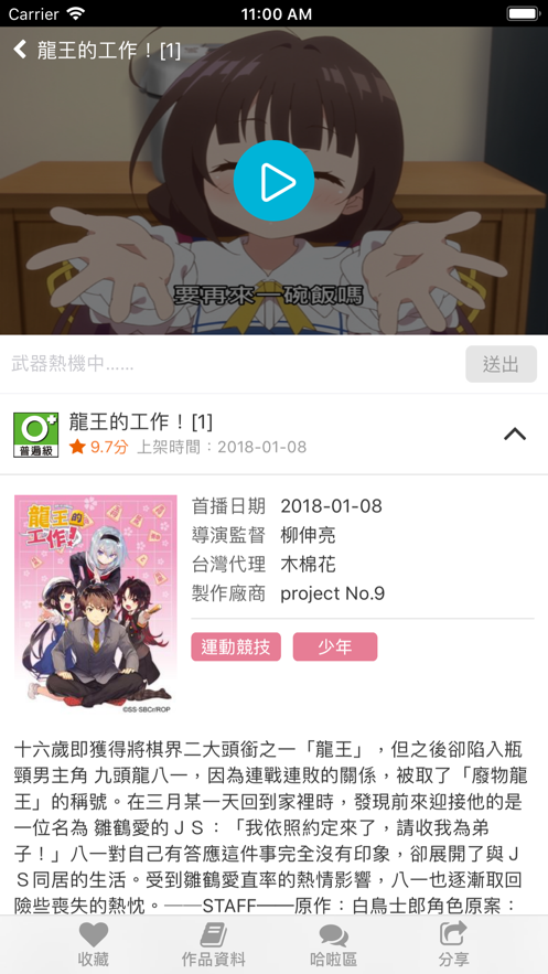 动画疯APP截图