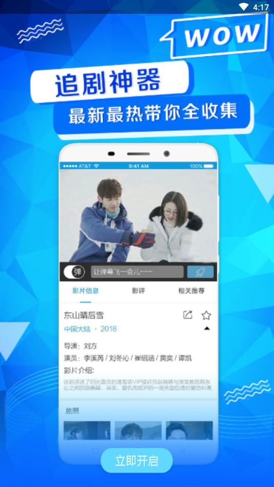 快看影视大全最新版本APP截图