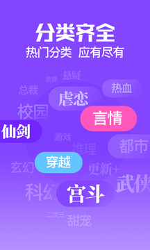 扎堆小说免费版APP截图