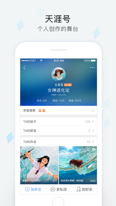 天涯社区APP截图