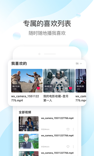 QQ影音手机版APP截图