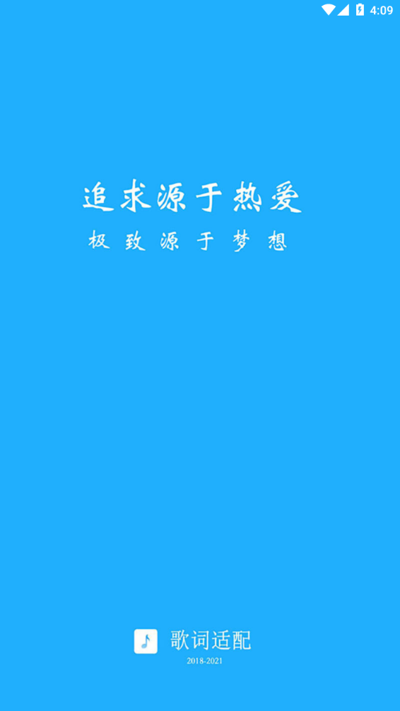 歌词适配初始版本APP截图