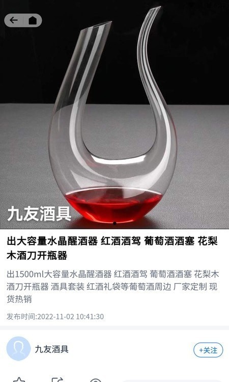 酒之家商城