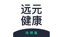 远元健康技师 v1.0.1APP图标