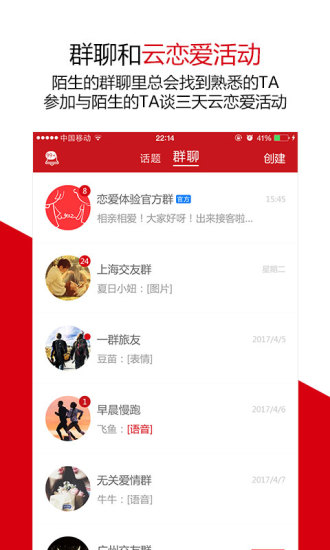 知己交友APP截图