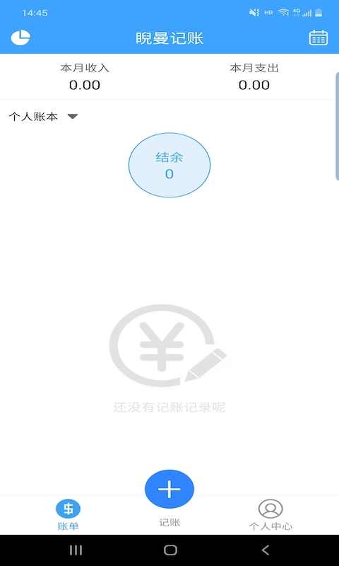 睨曼记账APP截图
