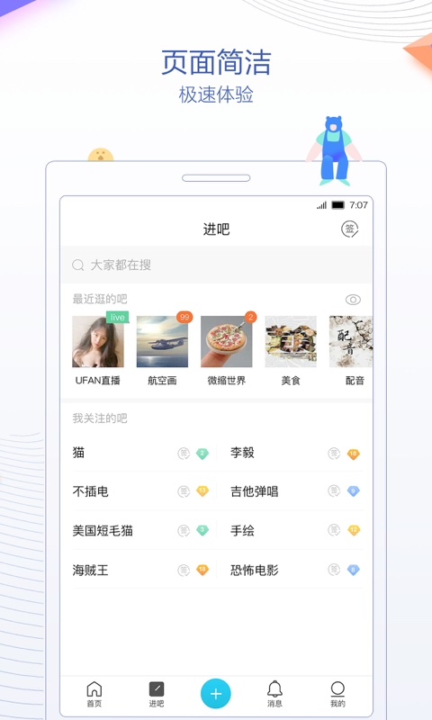 百度贴吧 极速版APP截图