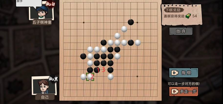 打工生活模拟器五子棋神童攻略