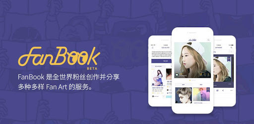 FanBookAPP截图