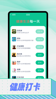 拾光计步APP截图