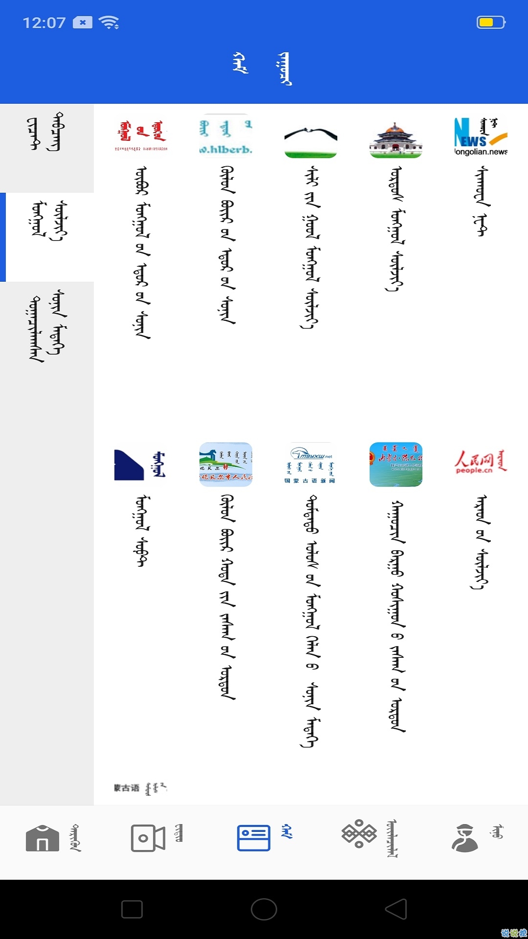 莫尔格勒新闻直播APP截图