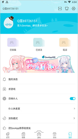 qoo 官方版v8.3.12安卓版