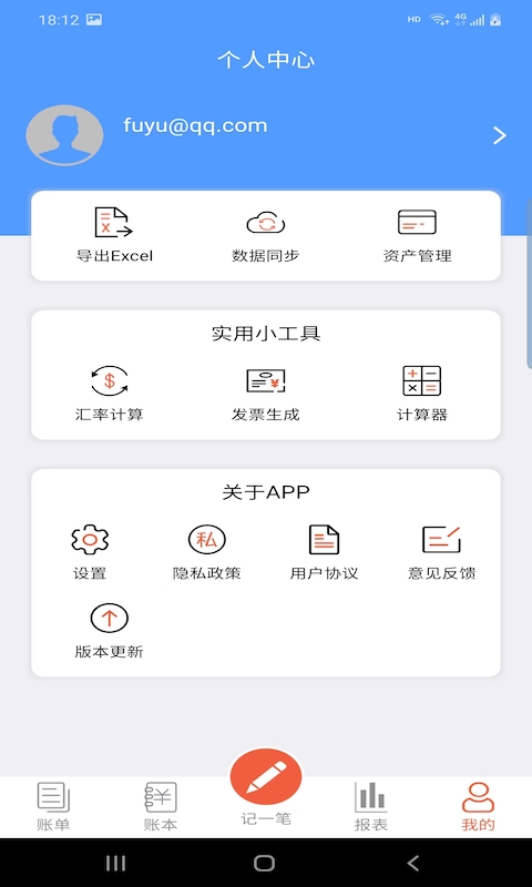 富裕记账APP截图