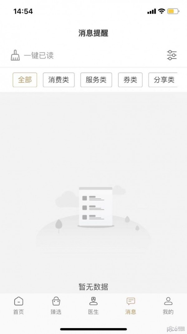 瑞云臻APP截图