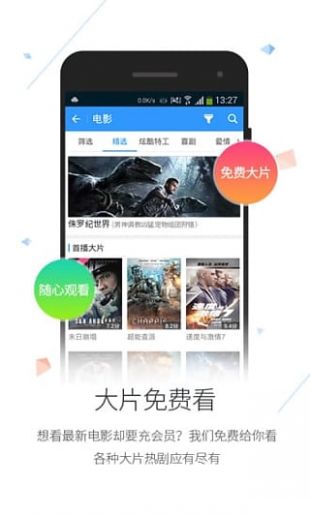 2345影视大全免费追剧大全APP截图