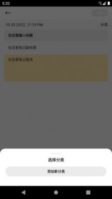 小木笔记APP截图