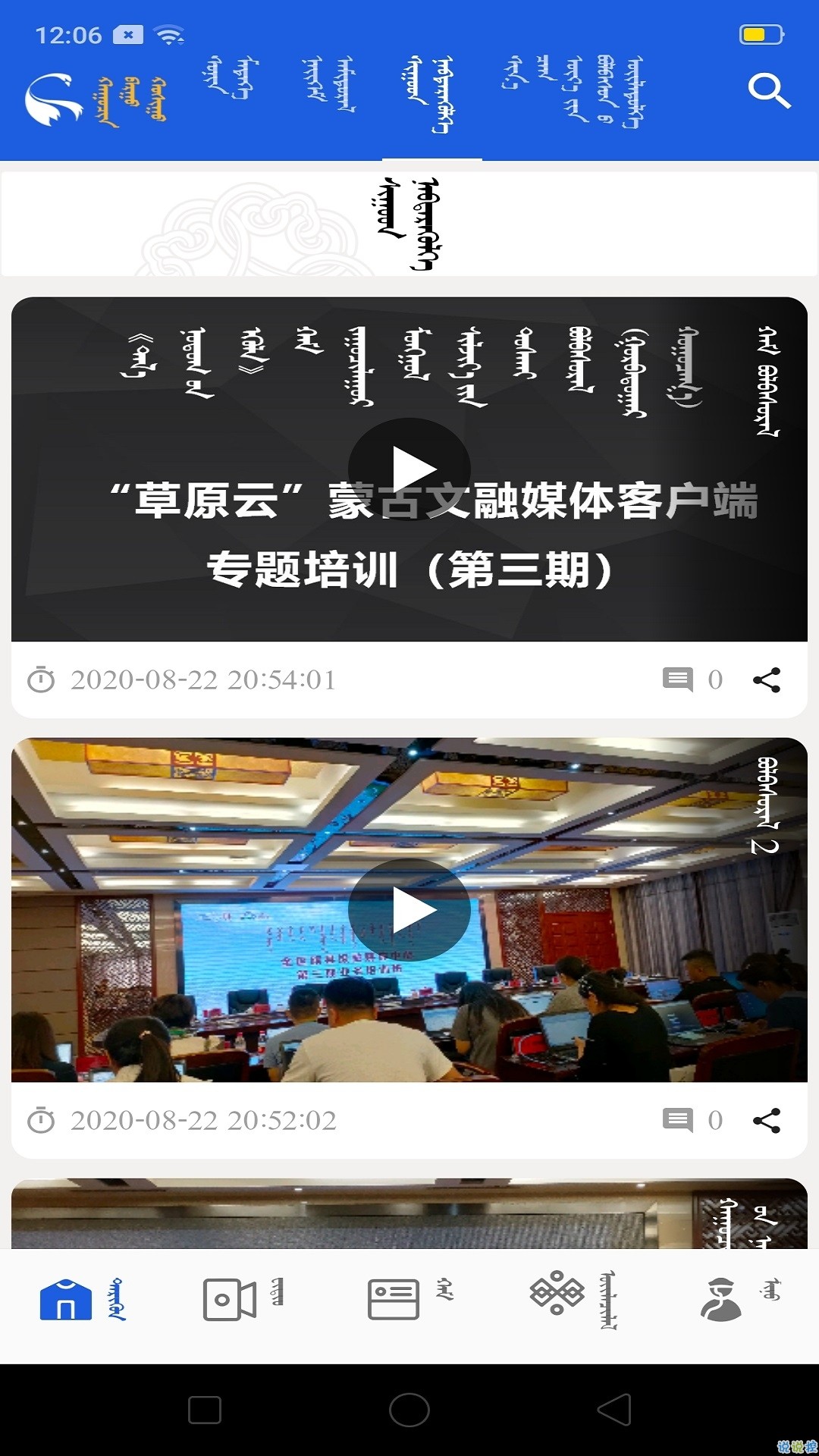 莫尔格勒新闻直播APP截图