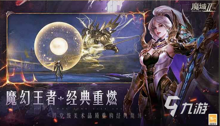 魔域手游2什么时候上线 魔域手游2上线时间预测