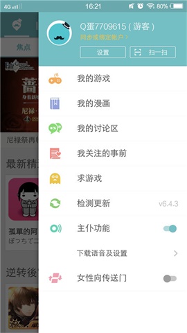 QooApp 8.3.1APP截图