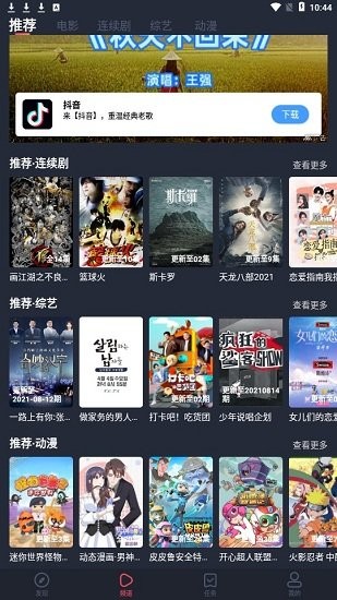 淘剧社2022最新版APP截图