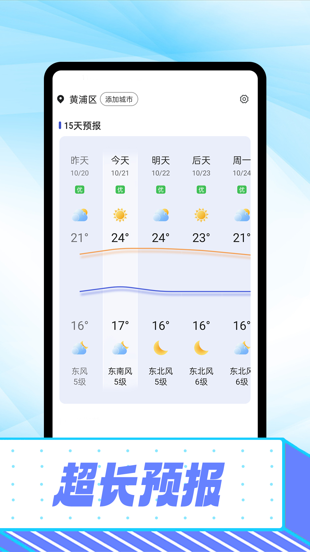 仰望好天气APP截图