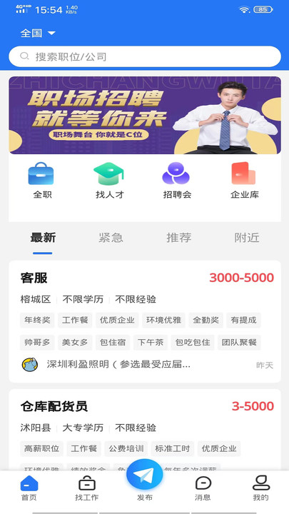 嘻牛快聘APP截图