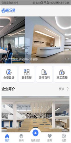 趣公装 v1.0APP截图