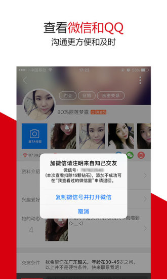 知己交友APP截图