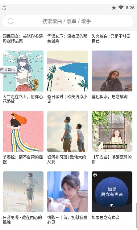 趣听音乐1.1.1