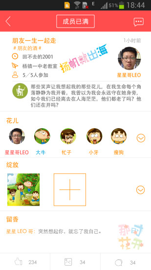 那时花开APP截图